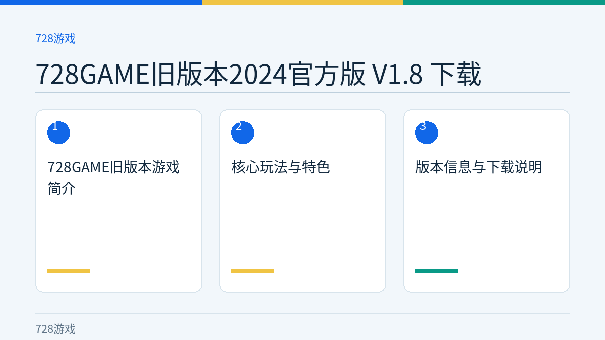728GAME旧版本2024官方版 V1.8 下载文章内容示意图